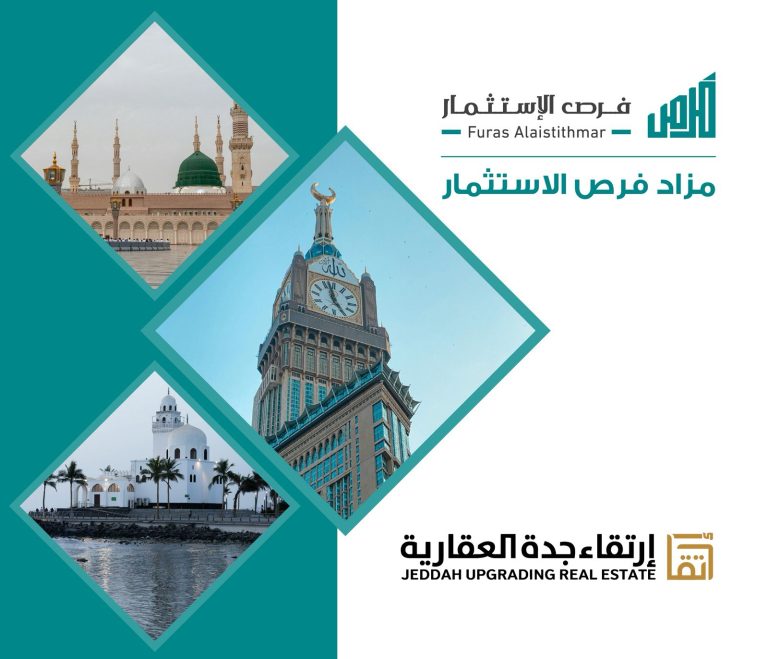 ارتقاء جدة العقارية - المزادات العقارية